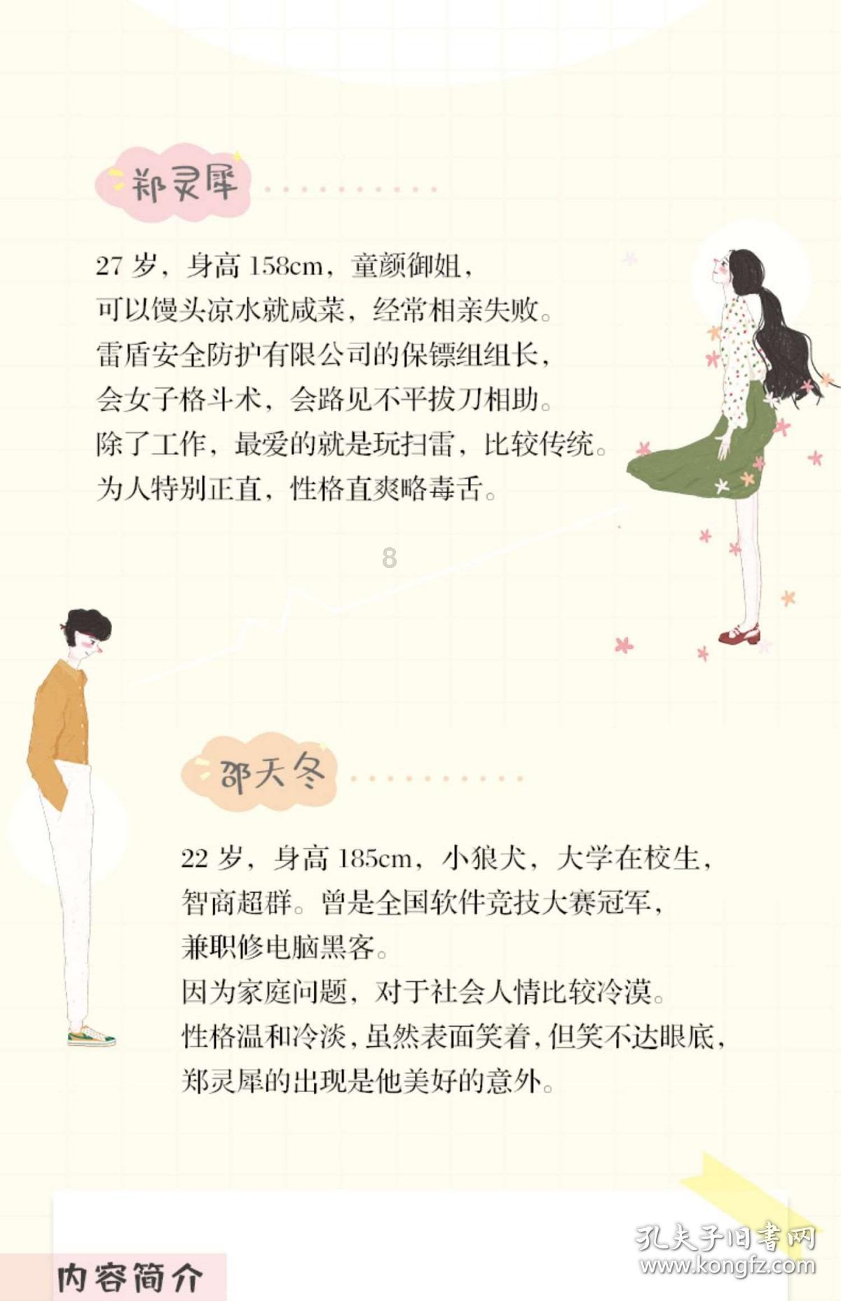 倩女幽魂录